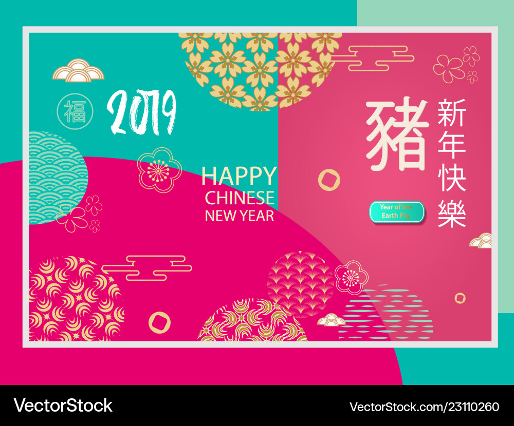 Bright greeting card for the chinese new year 2019 Bright greeting card for the chinese new year 2019 vector image