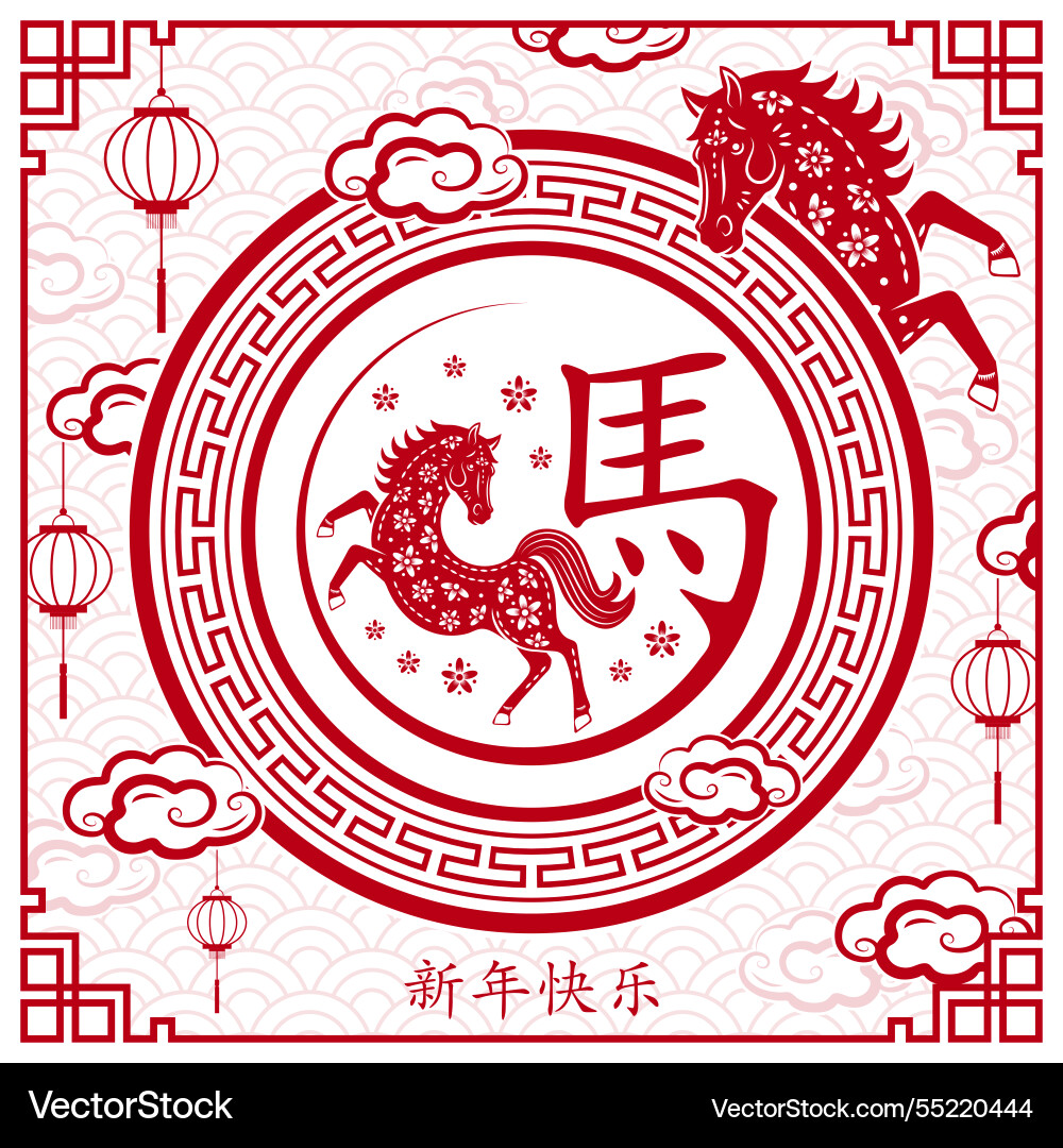 Happy chinese new year 2026 horse zodiac sign Vector Image