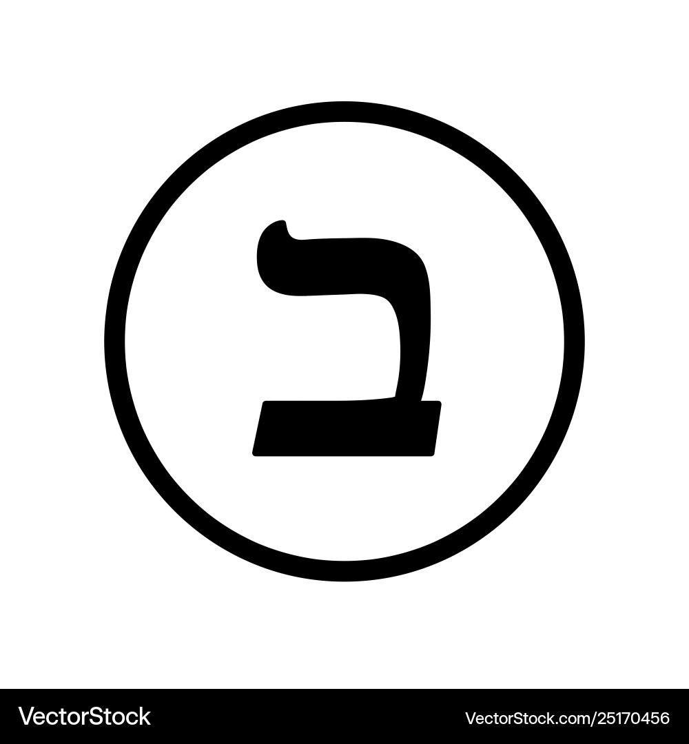 Letter bet and vet black hebrew alphabet Letter bet and vet black hebrew alphabet vector image