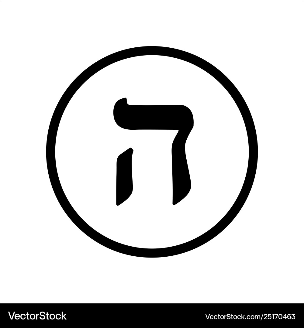 Letter hei black hebrew alphabet Letter hei black hebrew alphabet vector image
