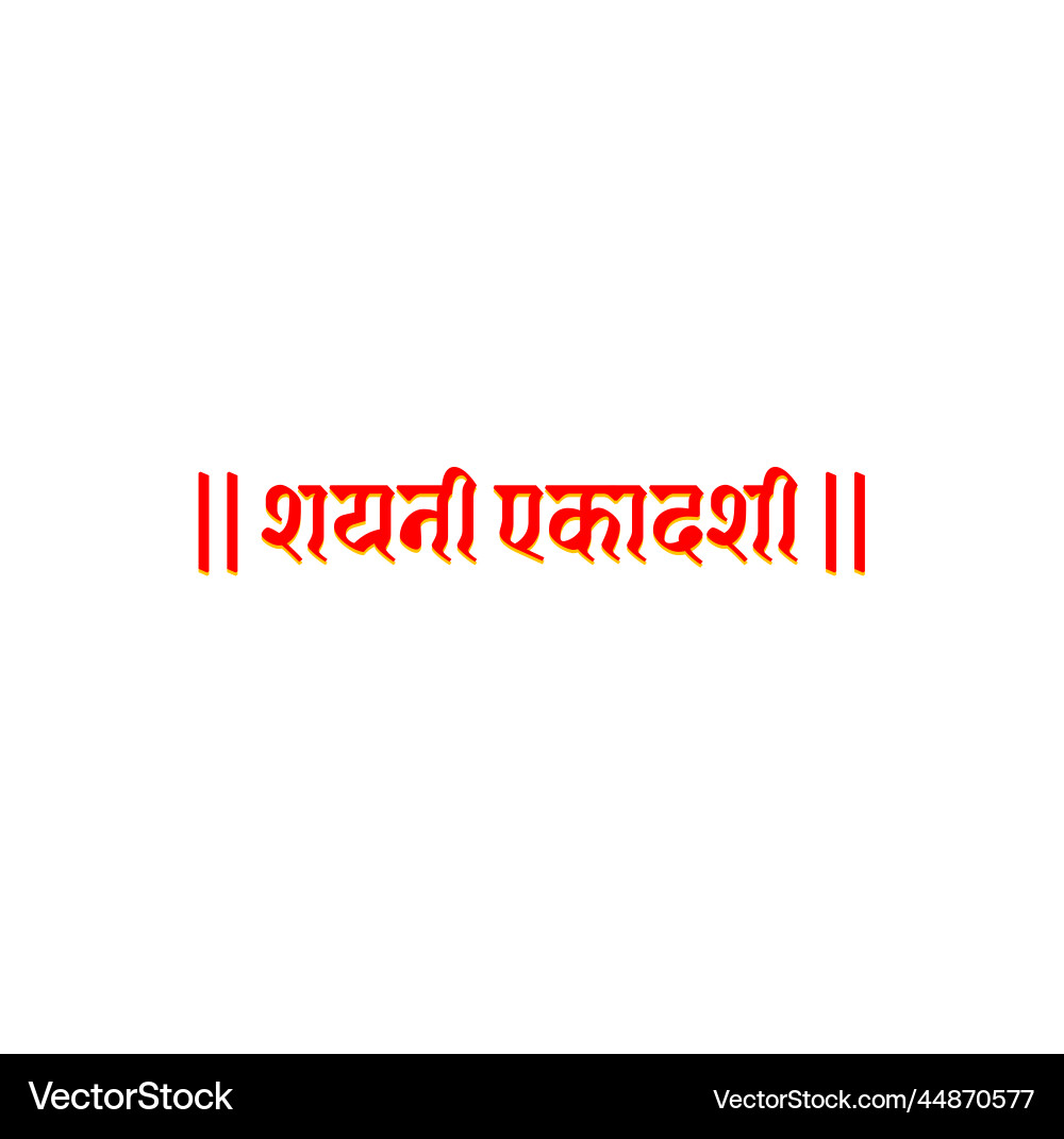 Eleventh shayani fast day in hindi typography Eleventh shayani fast day in hindi typography vector image