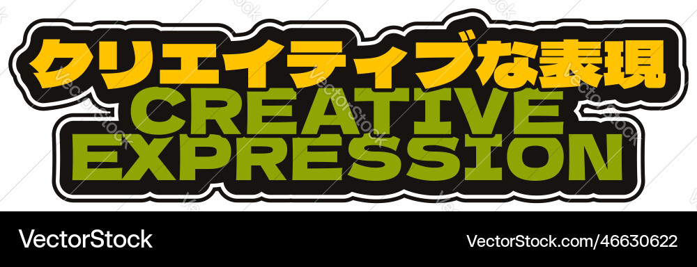 Creative expression lettering design Royalty Free Vector