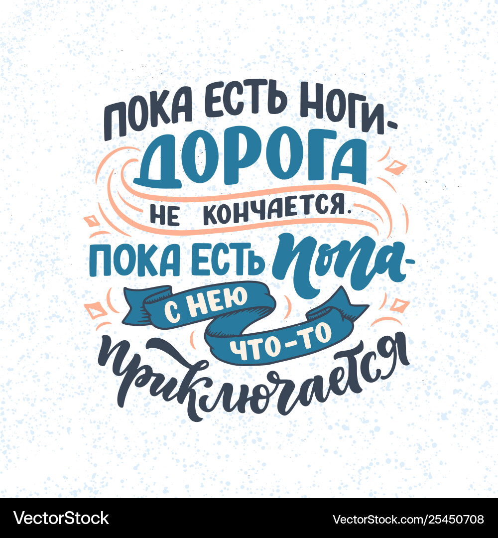 Lustige Poster auf russische Sprache wenn Vektorbild