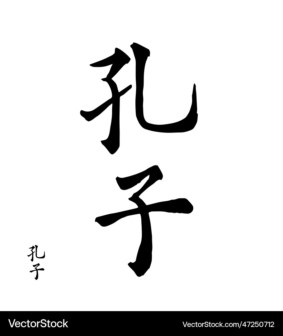 Chinese letter calligraphy hieroglyphs translation Chinese letter calligraphy hieroglyphs translation vector image