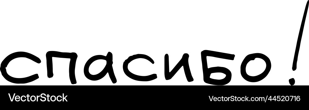 Spasibo written in block letters with a free hand vector image