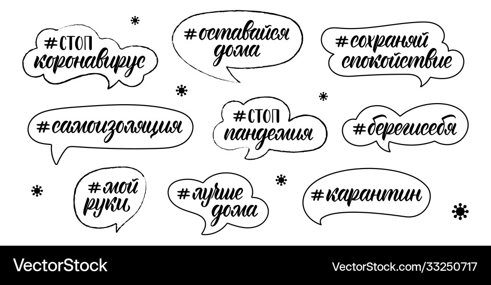 Calligraphic russian set hashtags Calligraphic russian set hashtags vector image