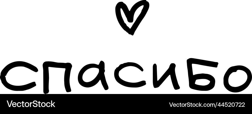 Spasibo written in block letters with a free hand Spasibo written in block letters with a free hand vector image
