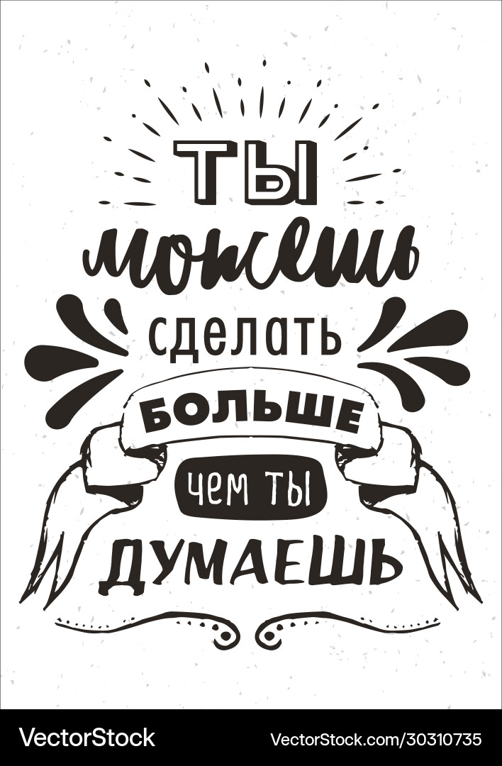 A creative motivational hand drawn lettering print A creative motivational hand drawn lettering print vector image