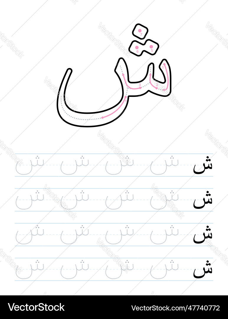 Arabic Alphabet Tracing Worksheet Vector Image
