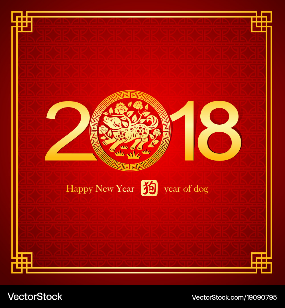 Chinese New Year 2018 - Dog Motif Vector Image