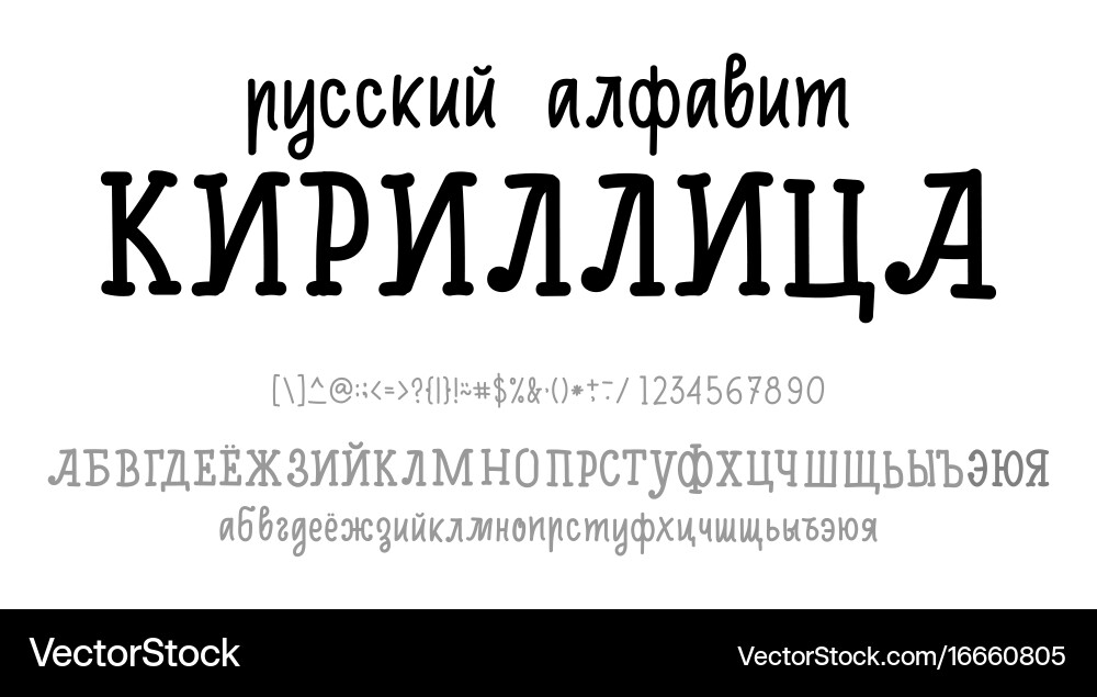 Cyrillic Script Brush Font - Capital Letters Vector Image