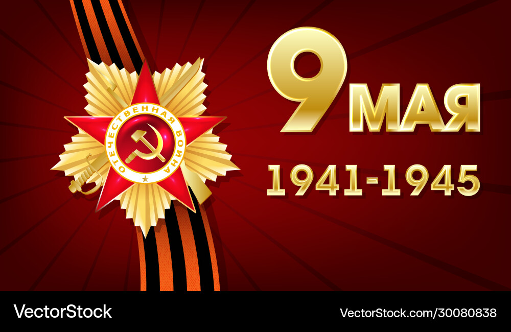 May 9 russian holiday victory day May 9 russian holiday victory day vector image