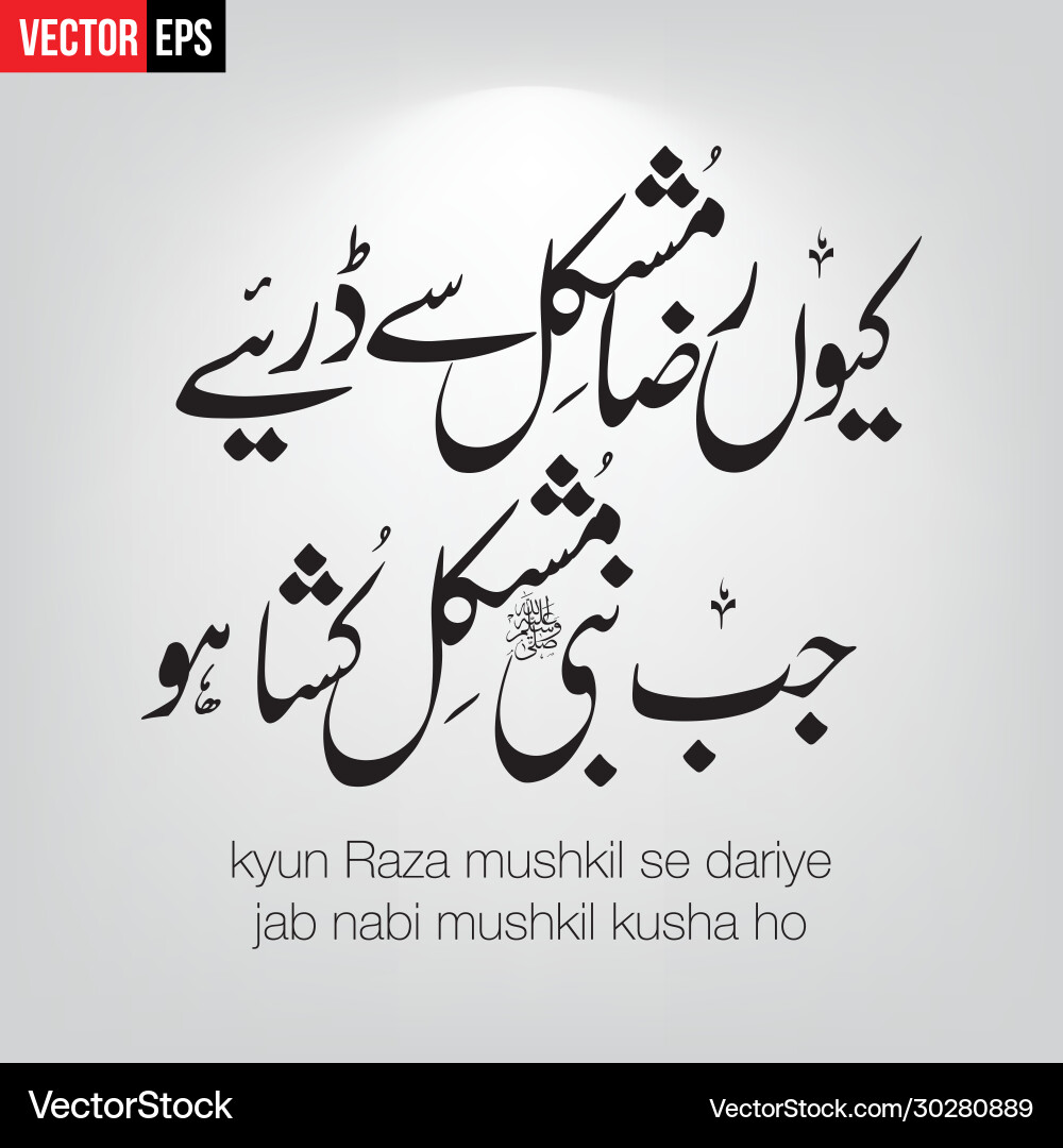 Urdu Poesie kyun raza mushkil se dariye Urdu Poesie kyun raza mushkil se dariye vektorbild