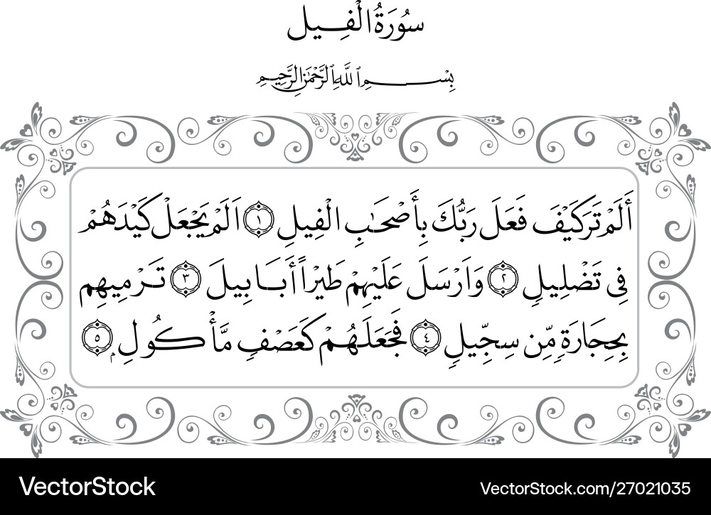 Surah al fühlen Kalligraphie Surah al fühlen Kalligraphie vektorbild