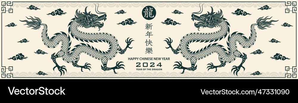 Happy chinese new year 2024 zodiac sign Happy chinese new year 2024 zodiac sign vector image