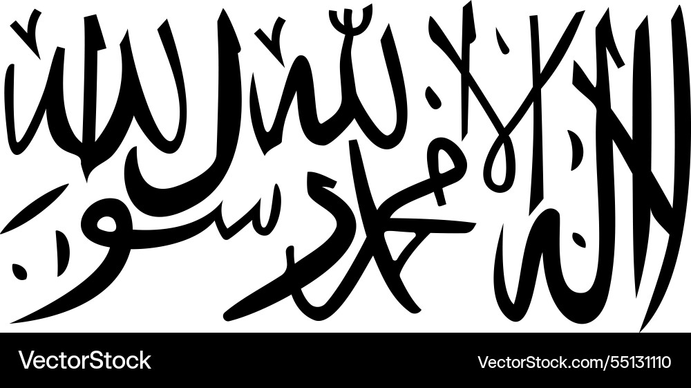 Shahada islam symbol islamic icon black color Vector Image