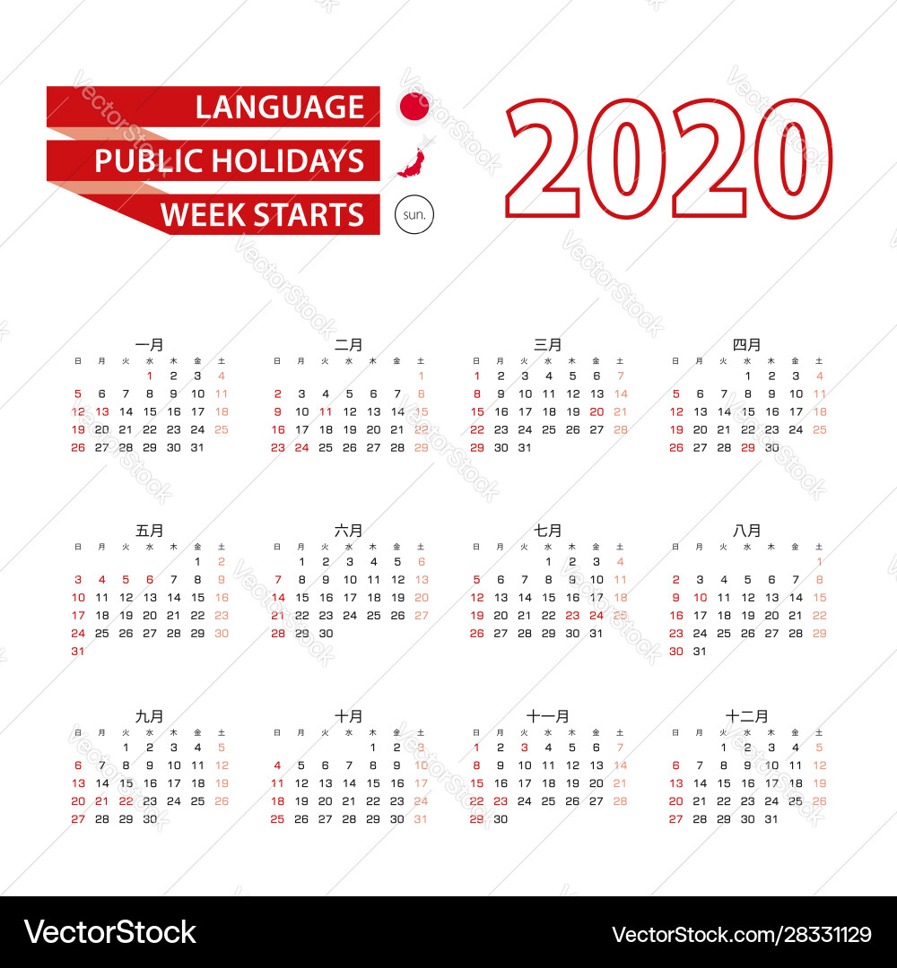 Calendar 2020 in japanese language with public – Royalty-Free