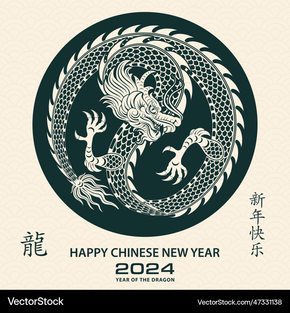 Happy chinese new year 2024 zodiac sign Happy chinese new year 2024 zodiac sign vector image