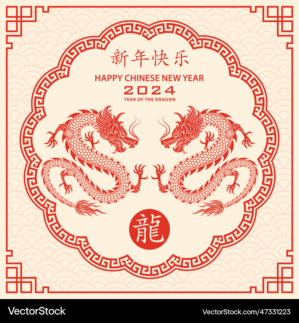 Happy chinese new year 2024 zodiac sign Happy chinese new year 2024 zodiac sign vector image