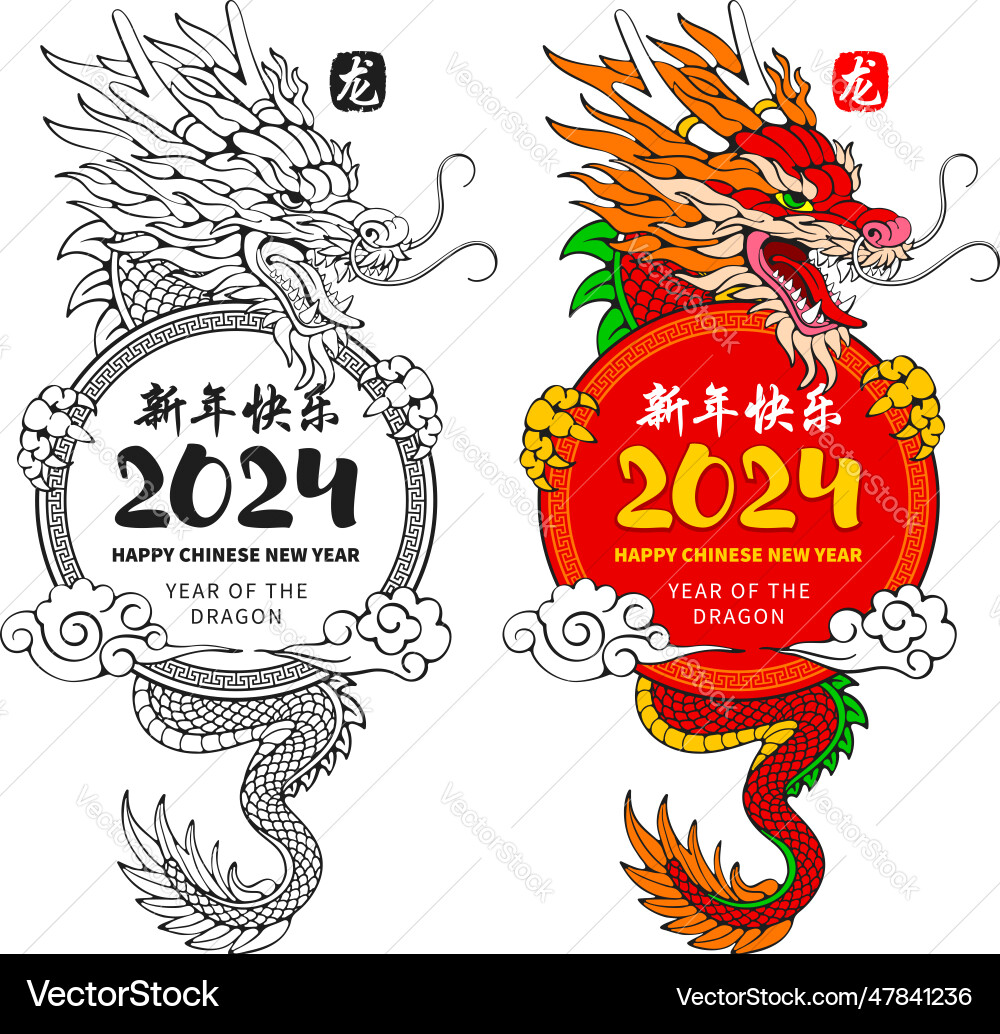 Chinese new year 2024 of the dragon Chinese new year 2024 of the dragon vector image