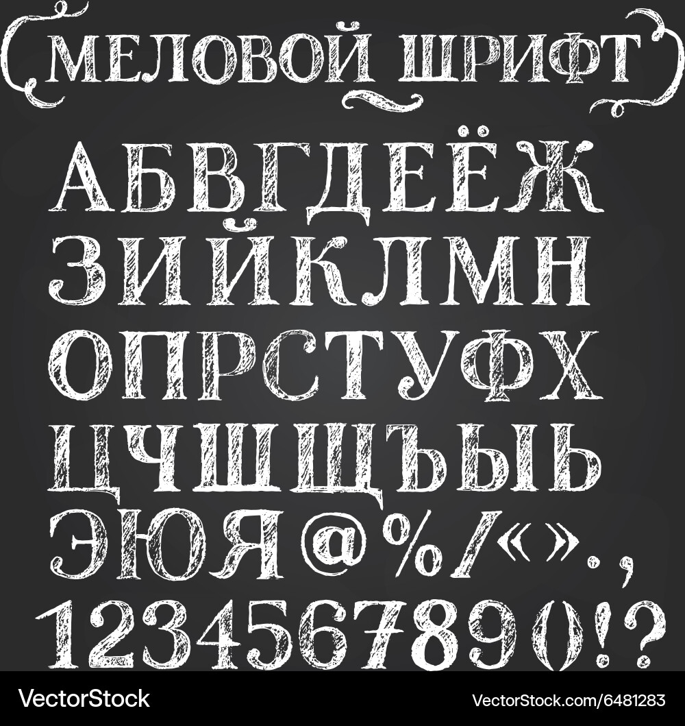 Cyrillic Chalk Font - Russian Letters & Symbols Vector Image