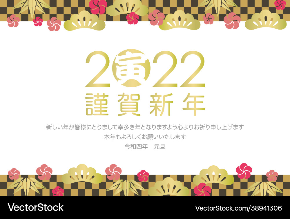 2022 year tiger japanese greeting card 2022 year tiger japanese greeting card vector image
