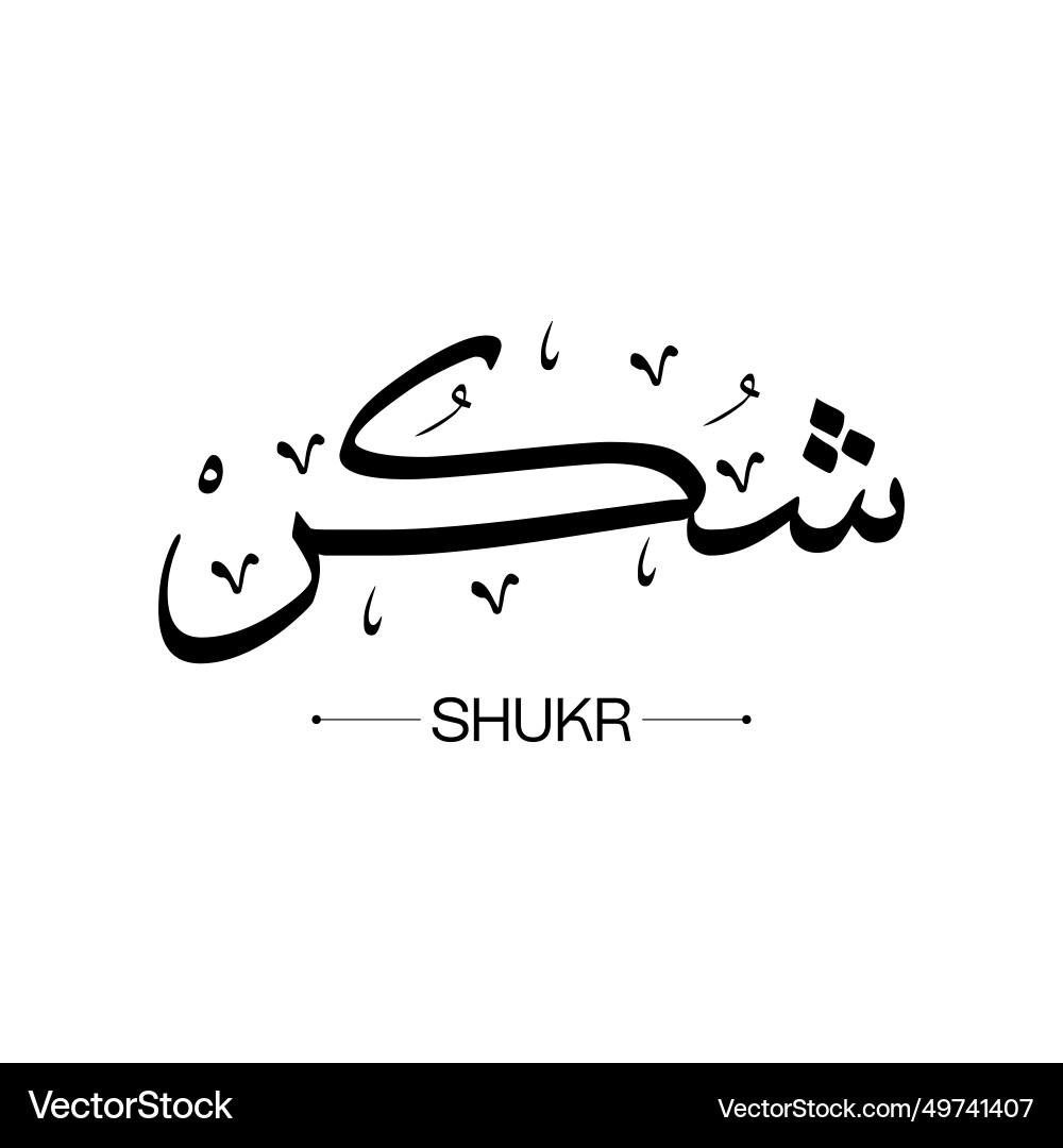 Arabic calligraphy shukr Arabic calligraphy shukr vector image
