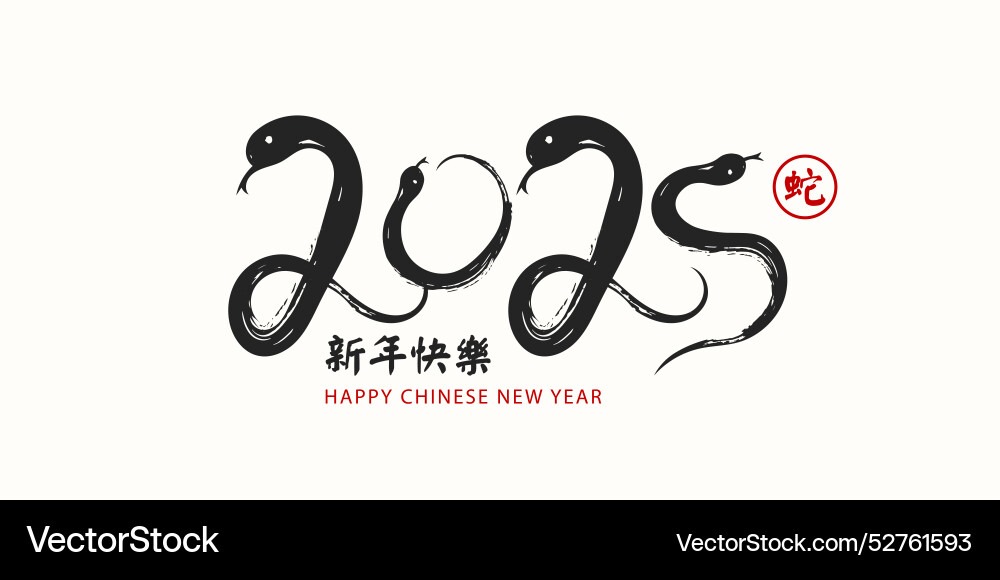 Happy new year 2025 of the snake brush Happy new year 2025 of the snake brush vector image
