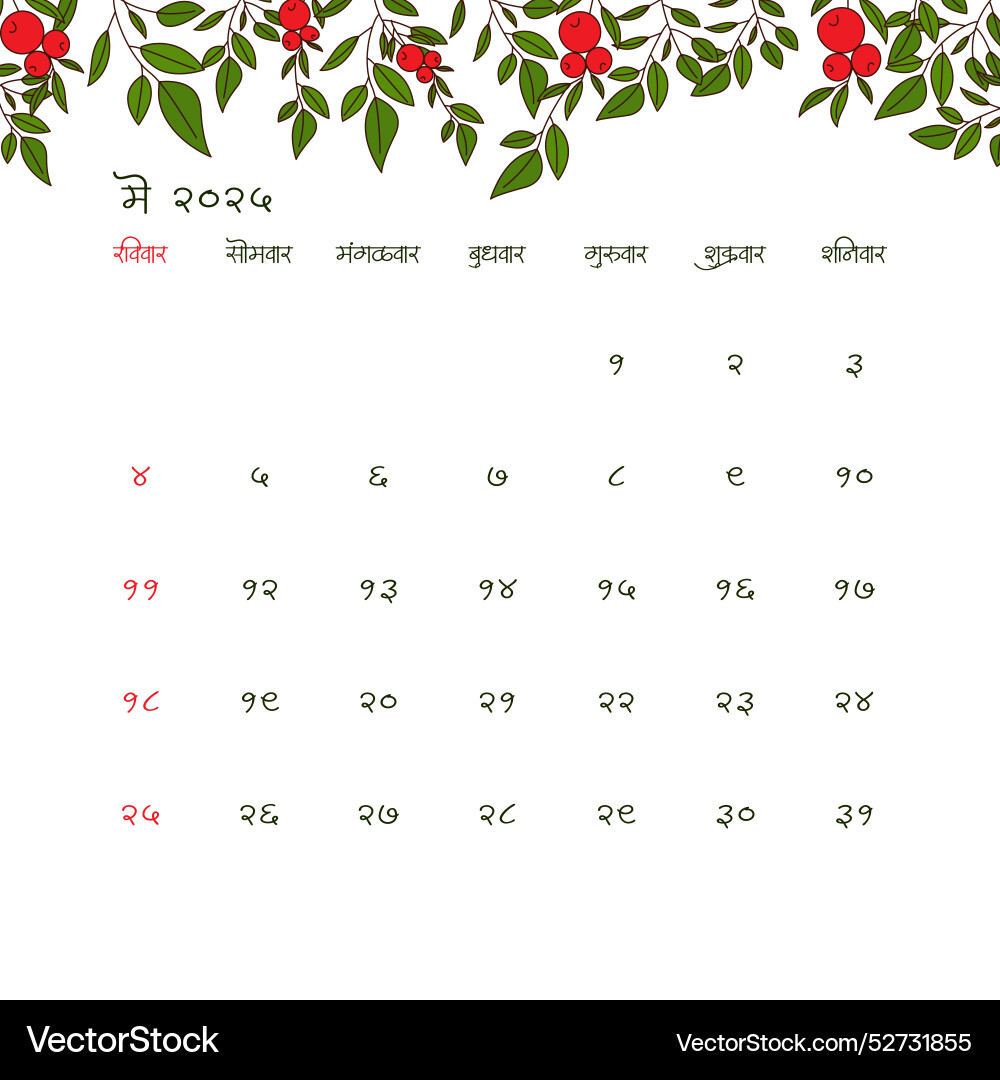 May 2025 marathi calendar Royalty Free Vector Image