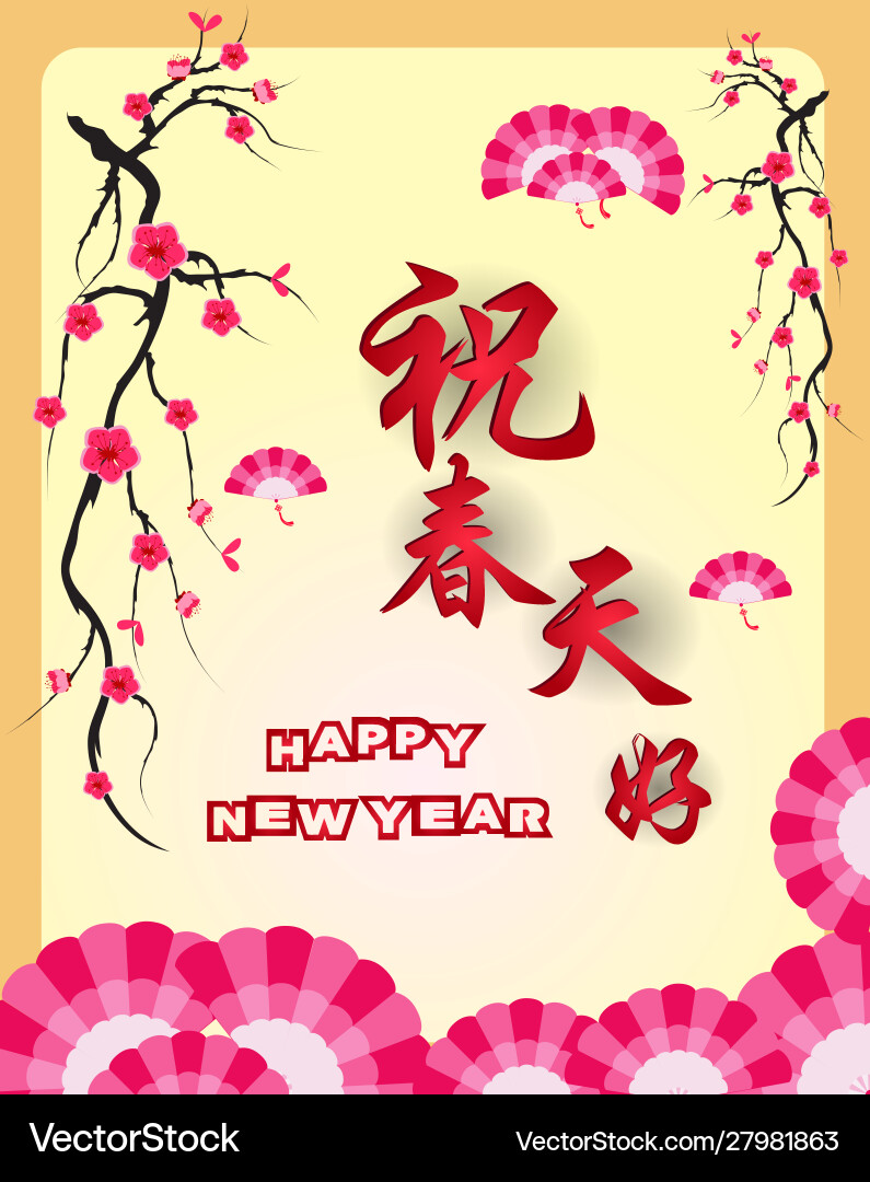 Happy chinese new year lunar flowers Happy chinese new year lunar flowers Vector Image
