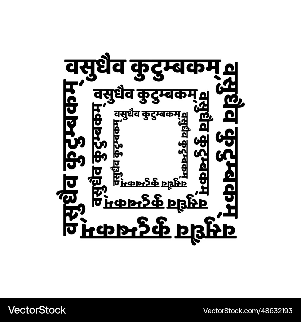 Vasudhaiva kutumbakam wird in Sanskrit geschrieben Vasudhaiva kutumbakam wird in Sanskrit geschrieben vektorbild