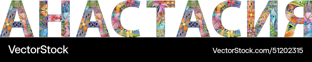 Female name in russian anastasia decorative Vector Image