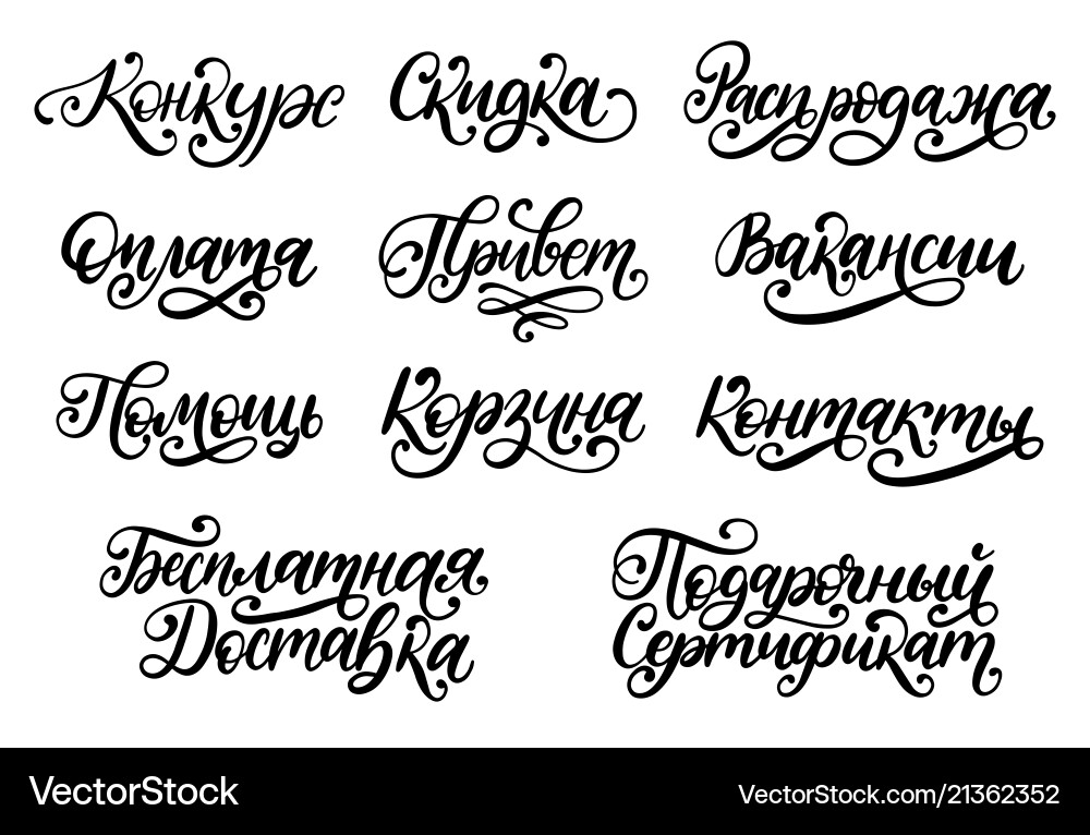 Handschriftliche Phrasen hello Korb Verkauf etc Handschriftliche Phrasen hello Korb Verkauf etc Vektorbild