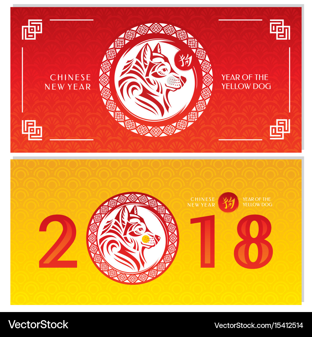 Chinese New Year 2018 - Year of the Dog Vector Image