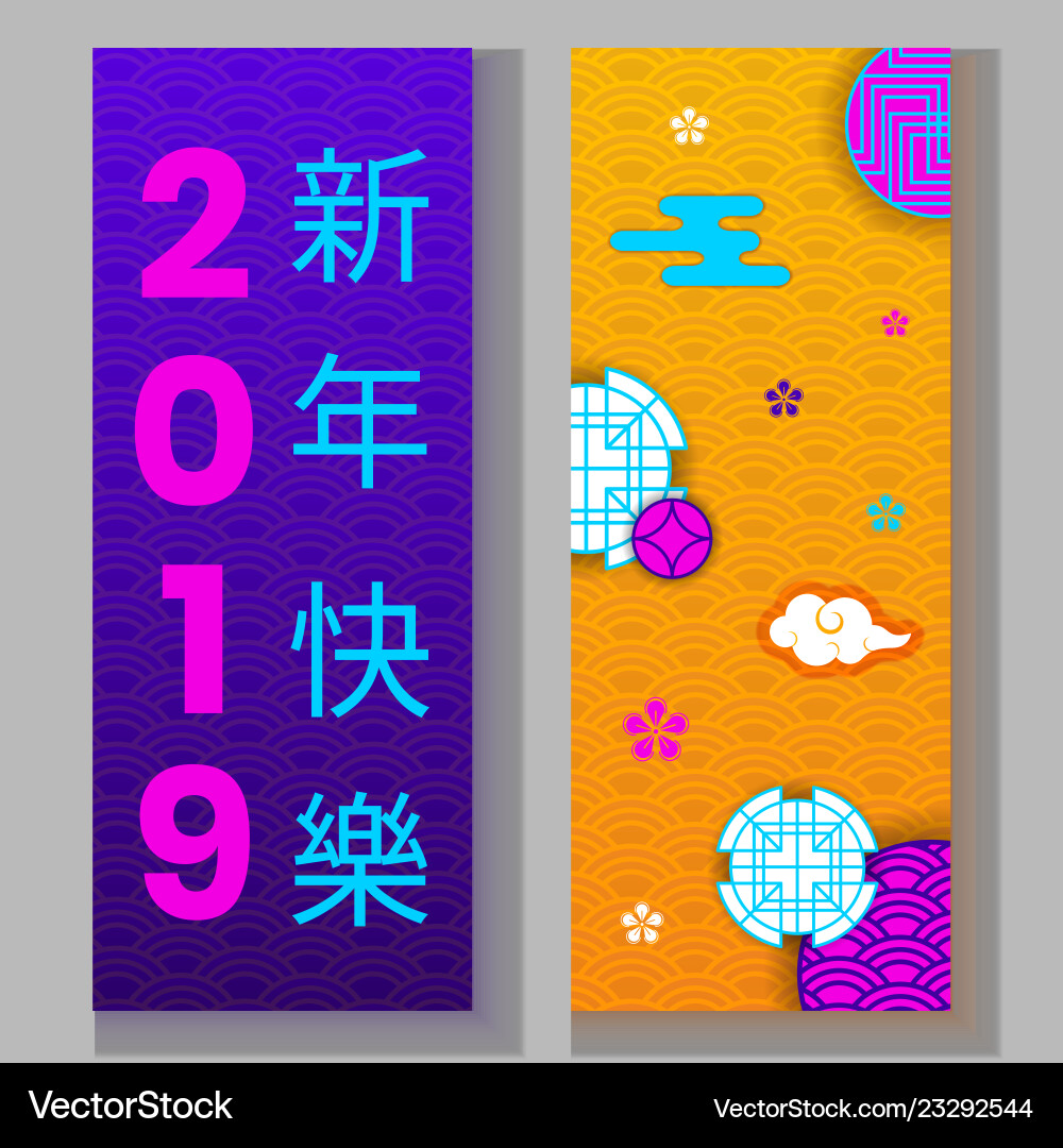 2019 asian traditional chinese wish hieroglyphs 2019 asian traditional chinese wish hieroglyphs vector image
