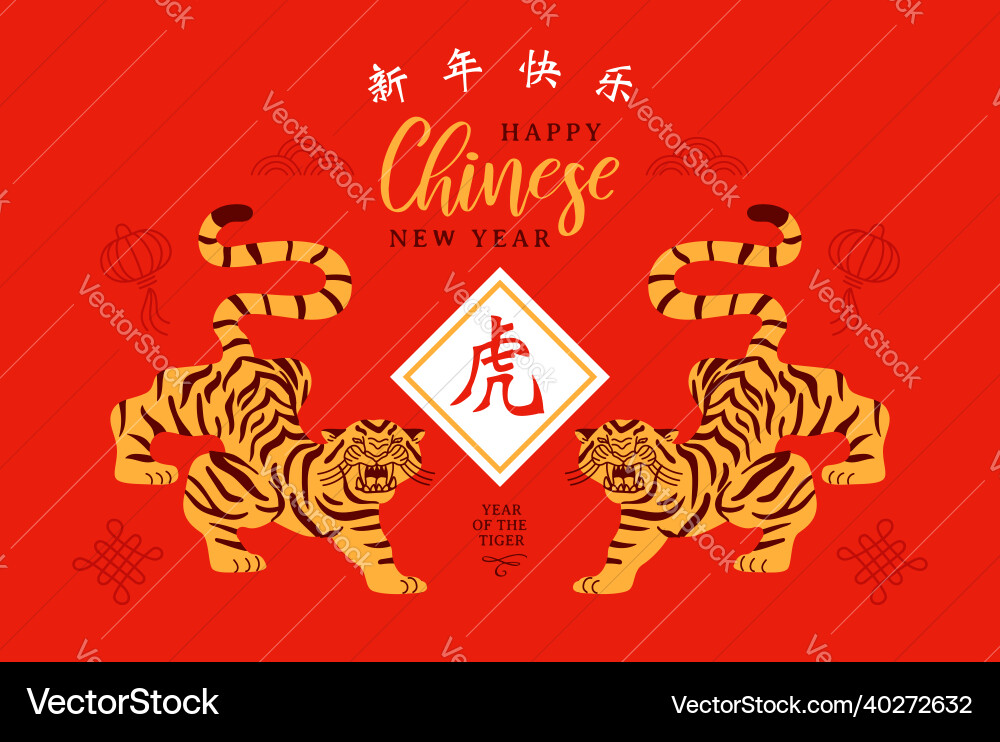Chinese new year tiger 2022 retro cartoon card Chinese new year tiger 2022 retro cartoon card vector image