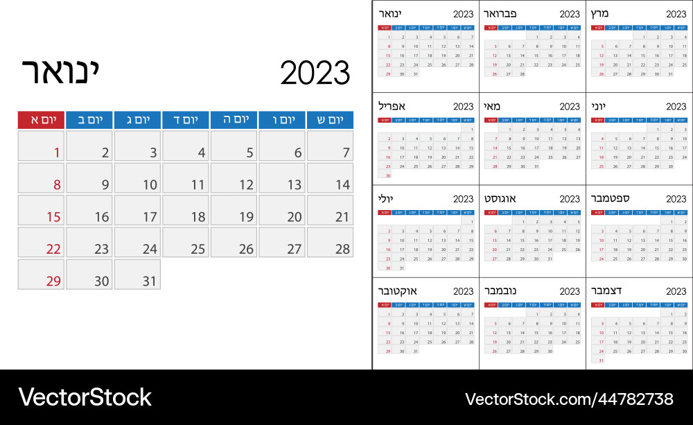 Calendar 2023 on israeli language week start Calendar 2023 on israeli language week start vector image