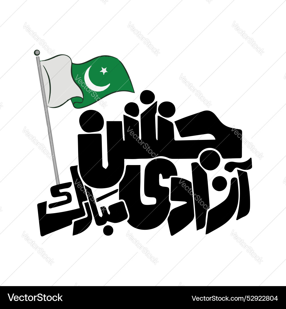 14th of august designs - azadi mubarak design 14th of august designs - azadi mubarak design vector image