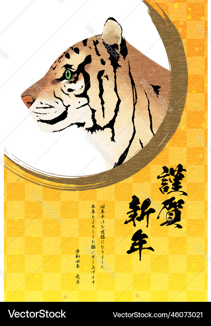 2022 year of the tiger new greeting card 2022 year of the tiger new greeting card vector image