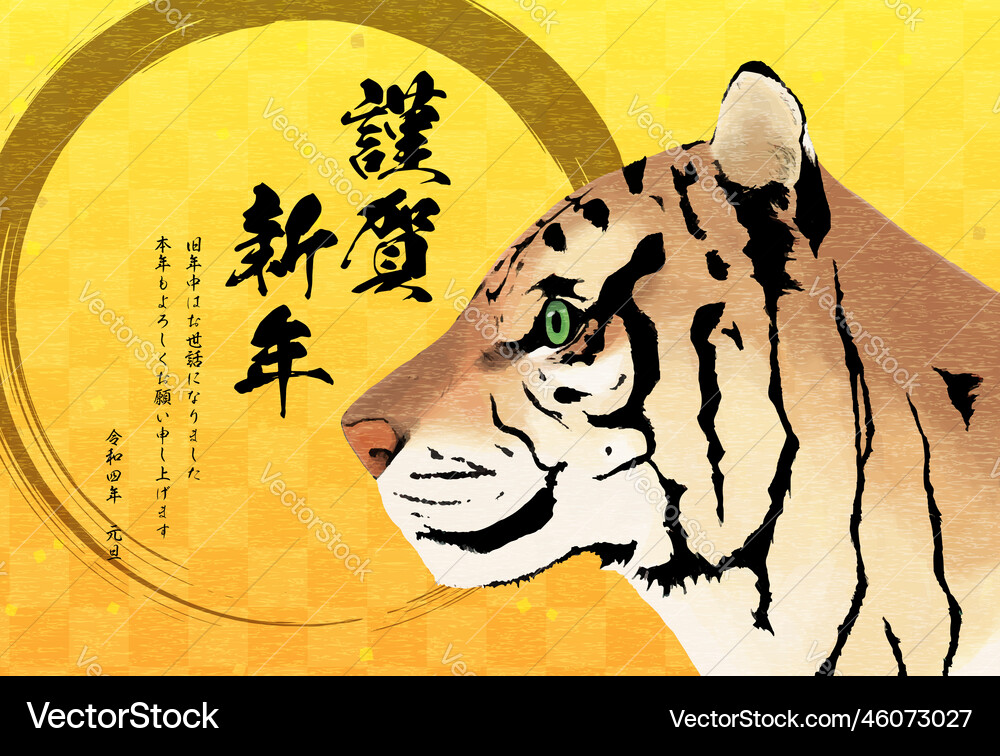 2022 year of the tiger new greeting card 2022 year of the tiger new greeting card vector image