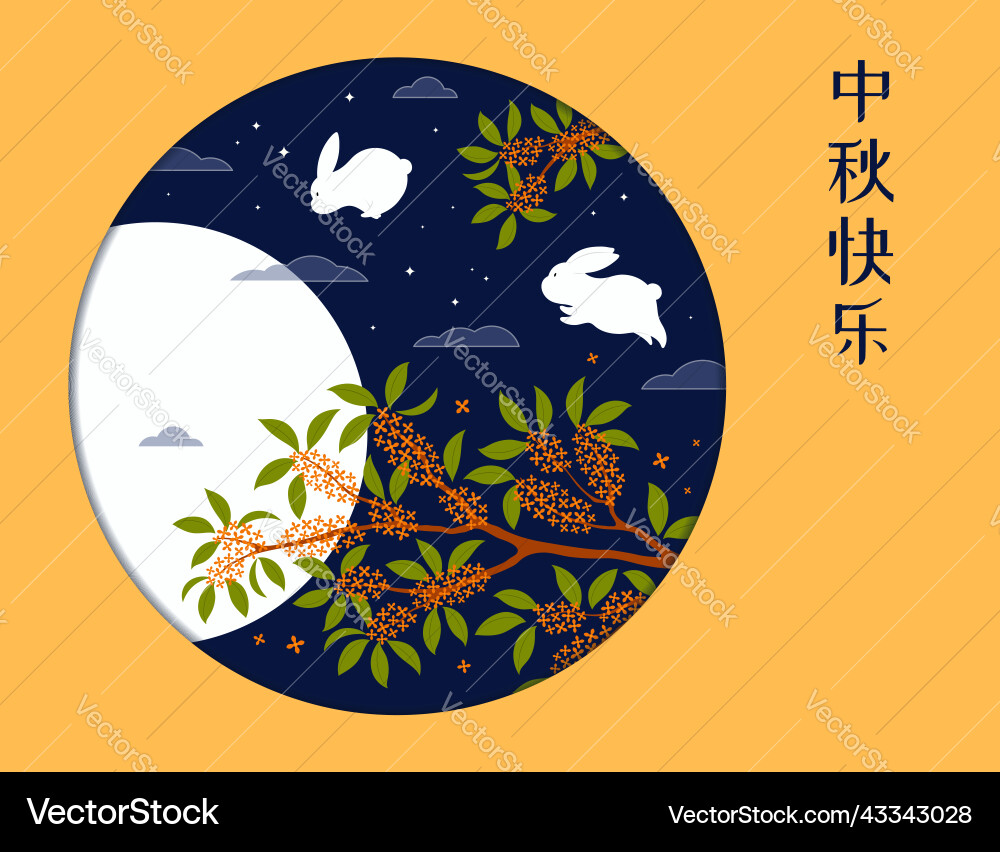 Mid autumn festival full moon osmanthus rabbits Mid autumn festival full moon osmanthus rabbits vector image