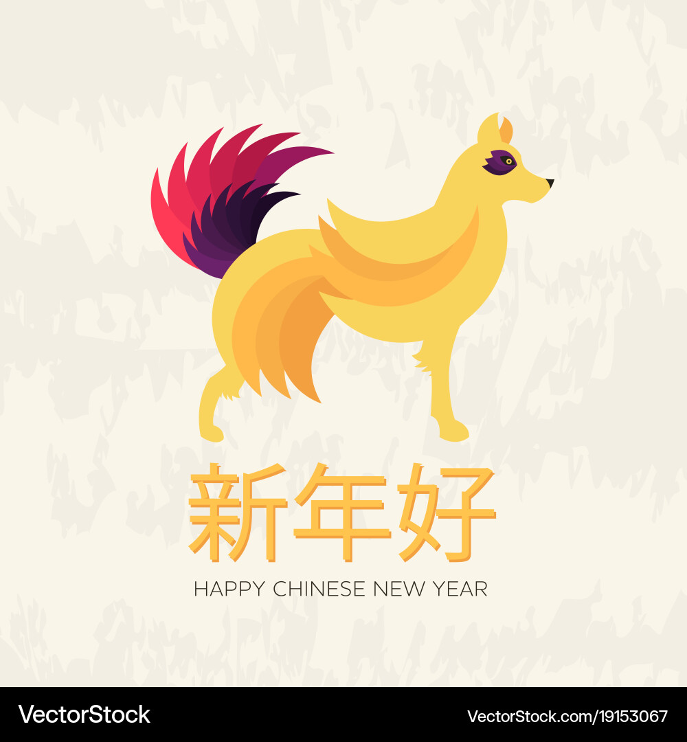 Chinesisches neues Jahr 2018 festliches Kartendesign Vektorbild