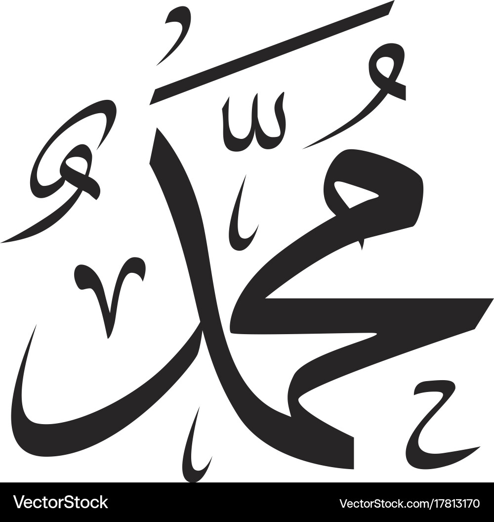 Islamic Calligraphy of Muhammad vector image
