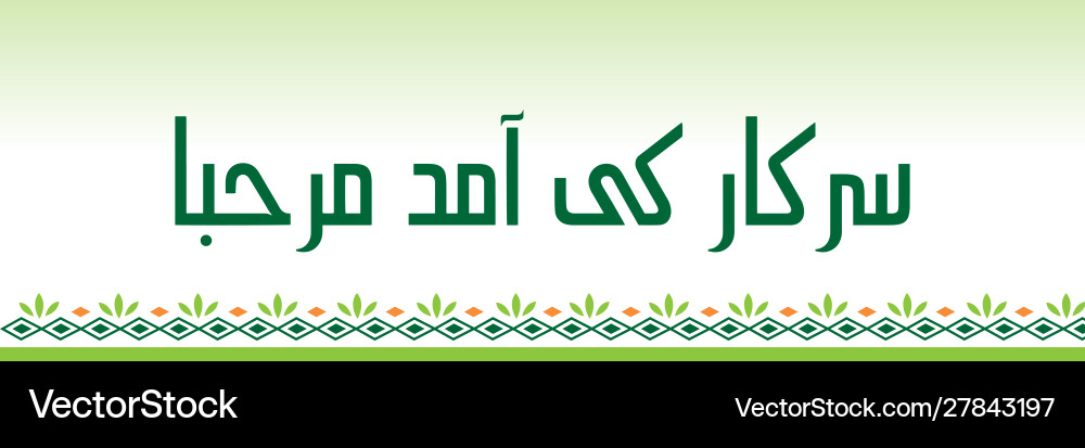 Sarkaar ki aamad marhaba Sarkaar ki aamad marhaba vektorbild