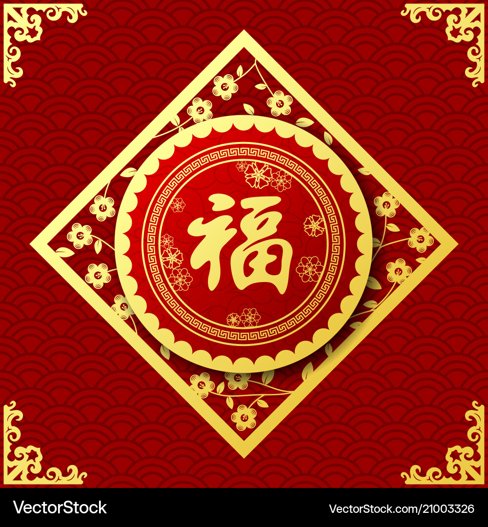 Happy chinese new year 2018 greeting card Happy chinese new year 2018 greeting card vector image