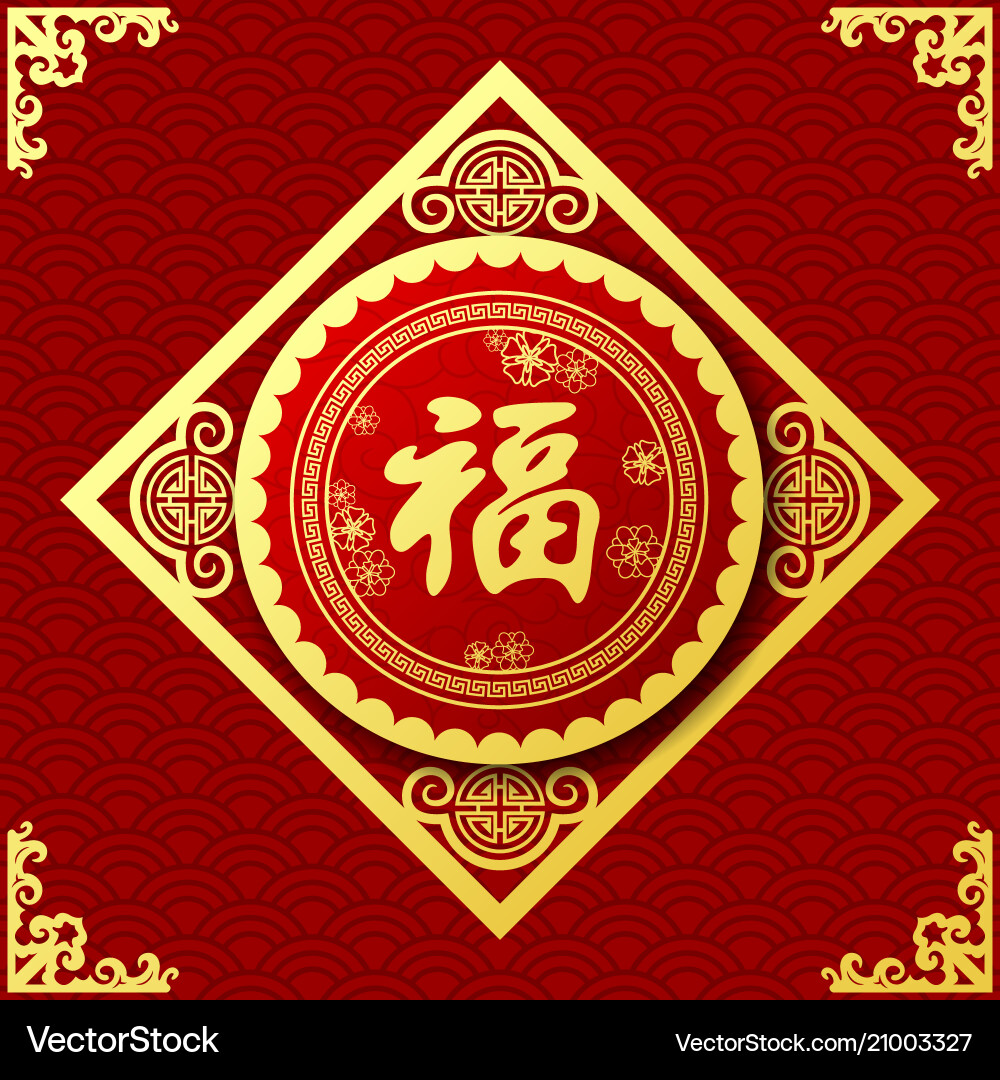 Happy chinese new year 2018 greeting card Happy chinese new year 2018 greeting card vector image