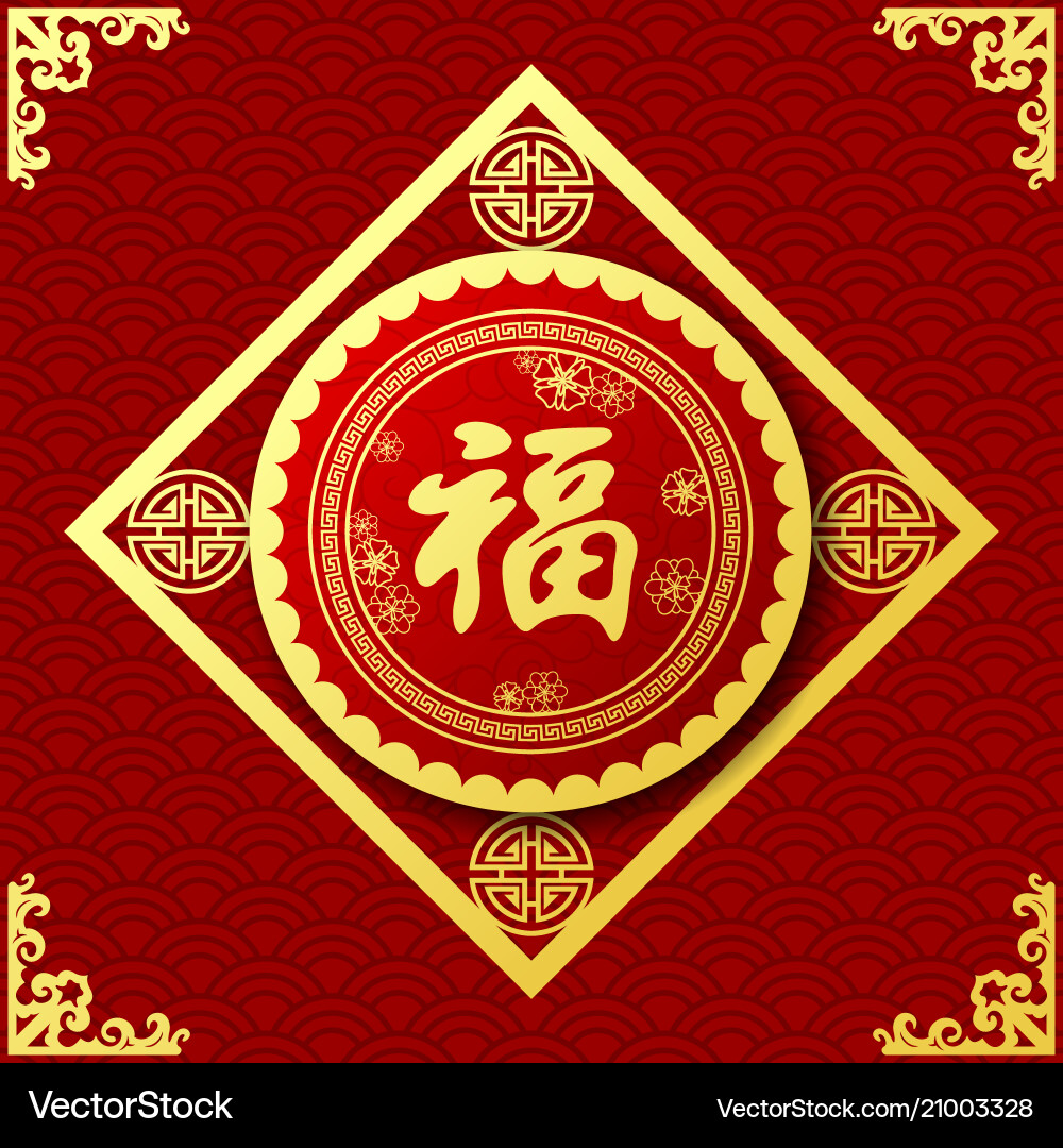 Happy chinese new year 2018 Happy chinese new year 2018 vector image