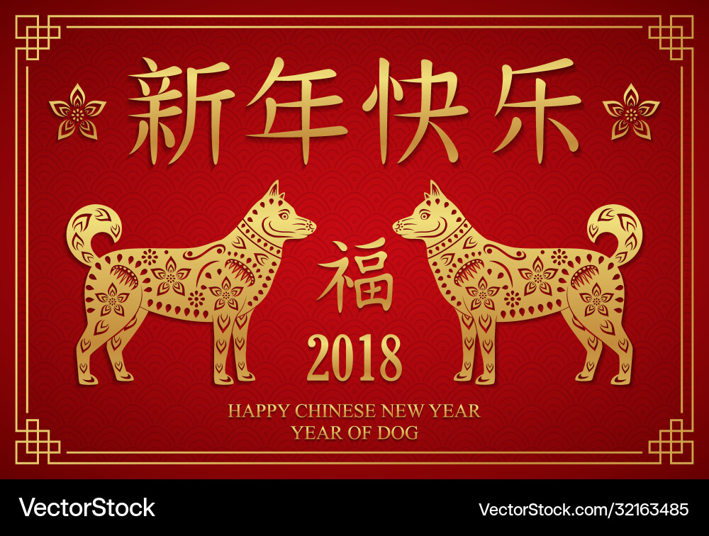 Happy chinese new year 2018 dog Happy chinese new year 2018 dog vector image