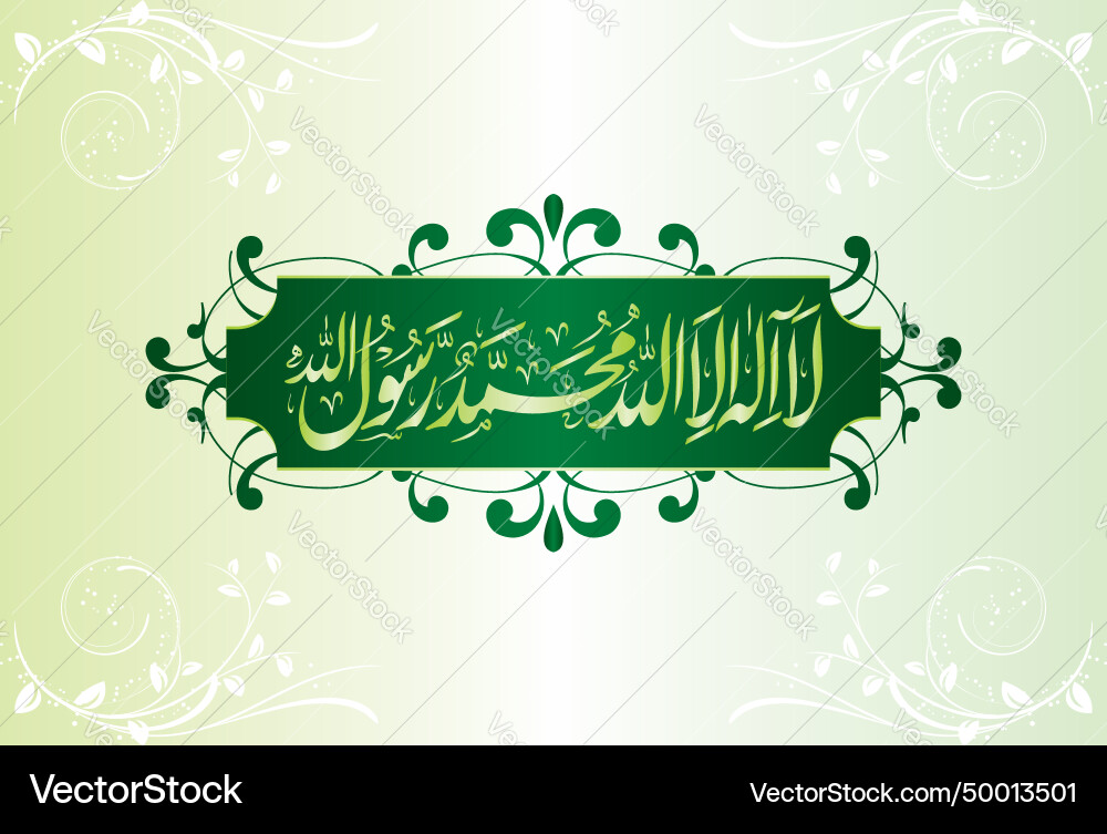 1 Kalma la ilaha illallah muhammadur rasullah 1 Kalma la ilaha illallah muhammadur rasullah vektorbild