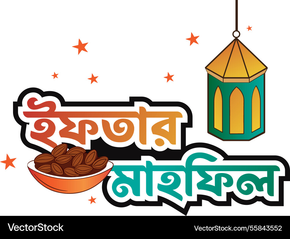 Ramadan kareem ifter mahfil typography logo Ramadan kareem ifter mahfil typography logo vector image